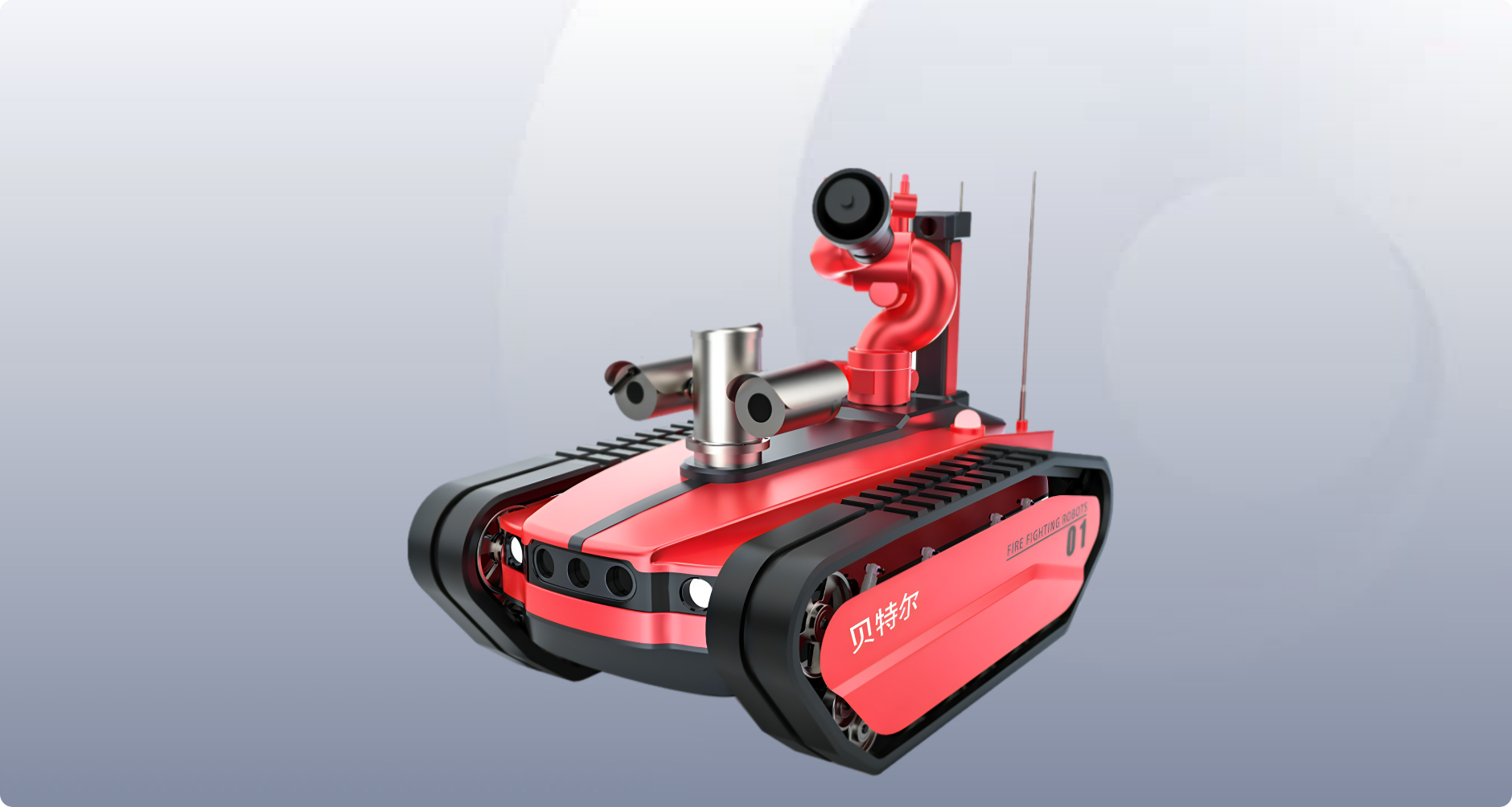 消防灭火侦察机器人