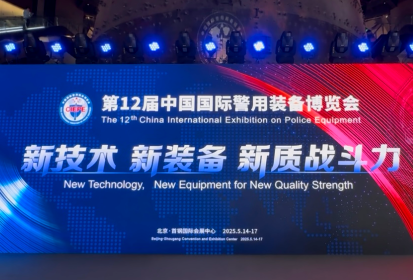 新技术、新装备、新质战斗力丨盛视科技亮相第12届中国国际警用装备博览会 多款产品引客户高度关注