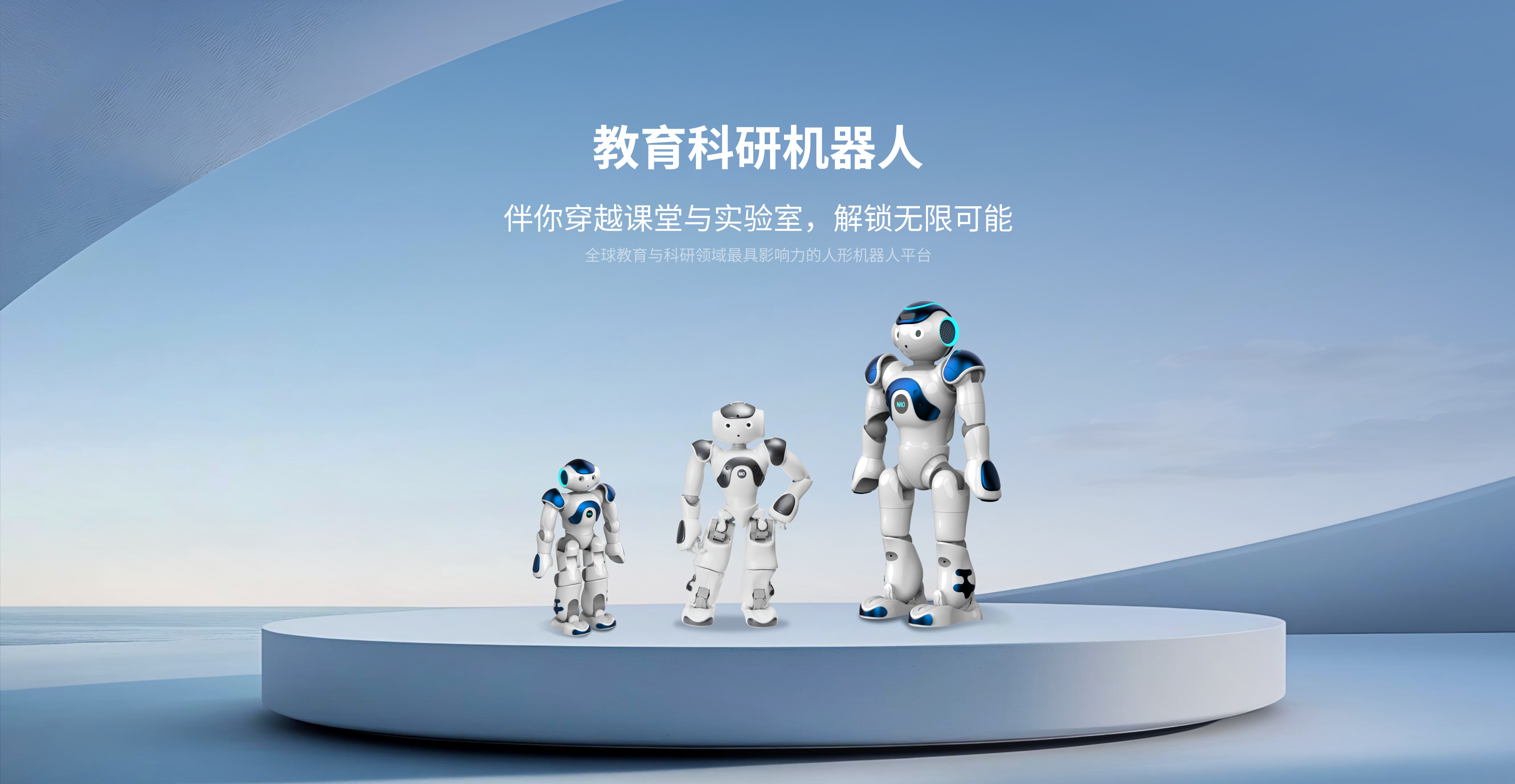 教育科研机器人