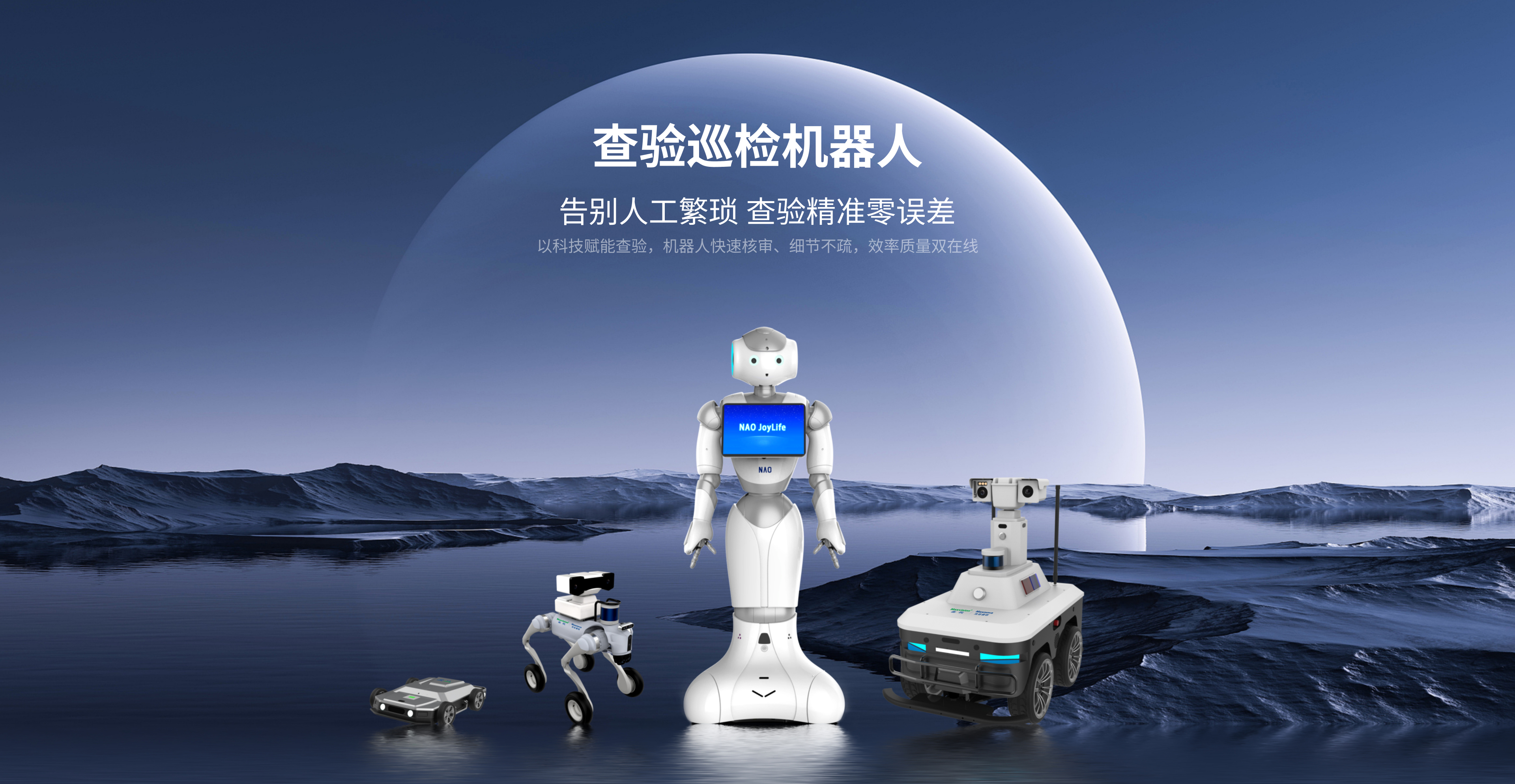 查验巡检机器人