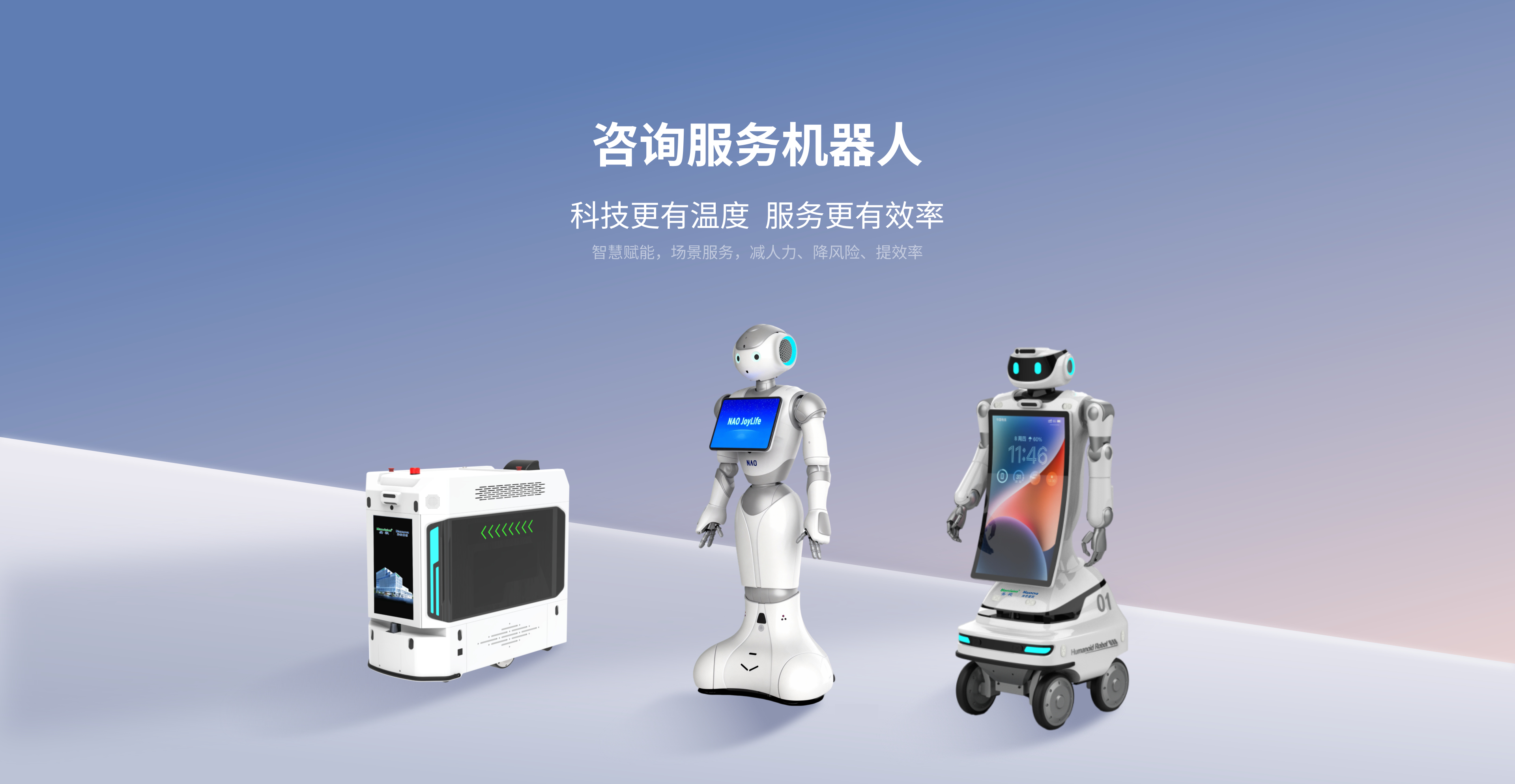 咨询服务机器人