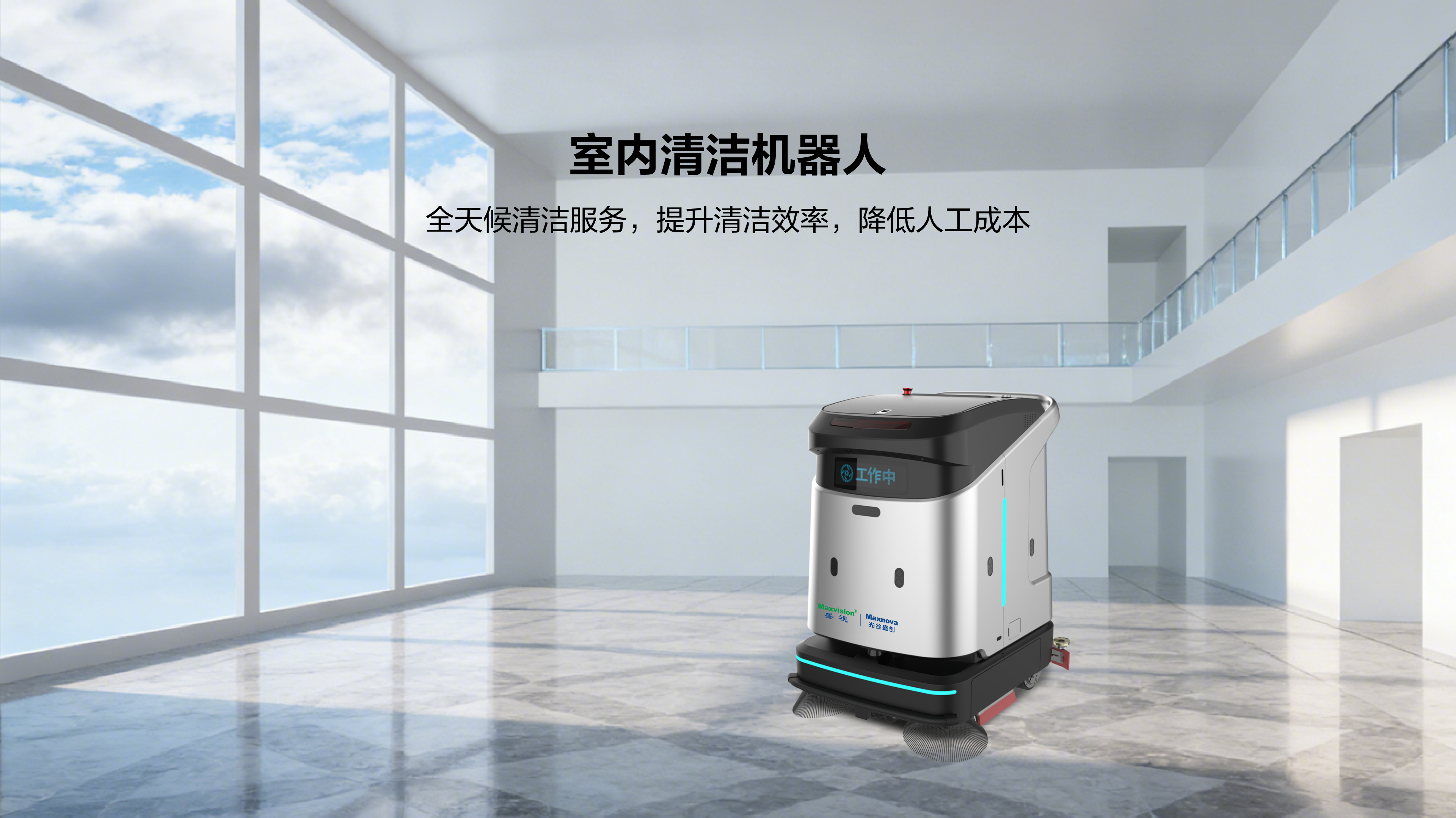 室内清洁机器人