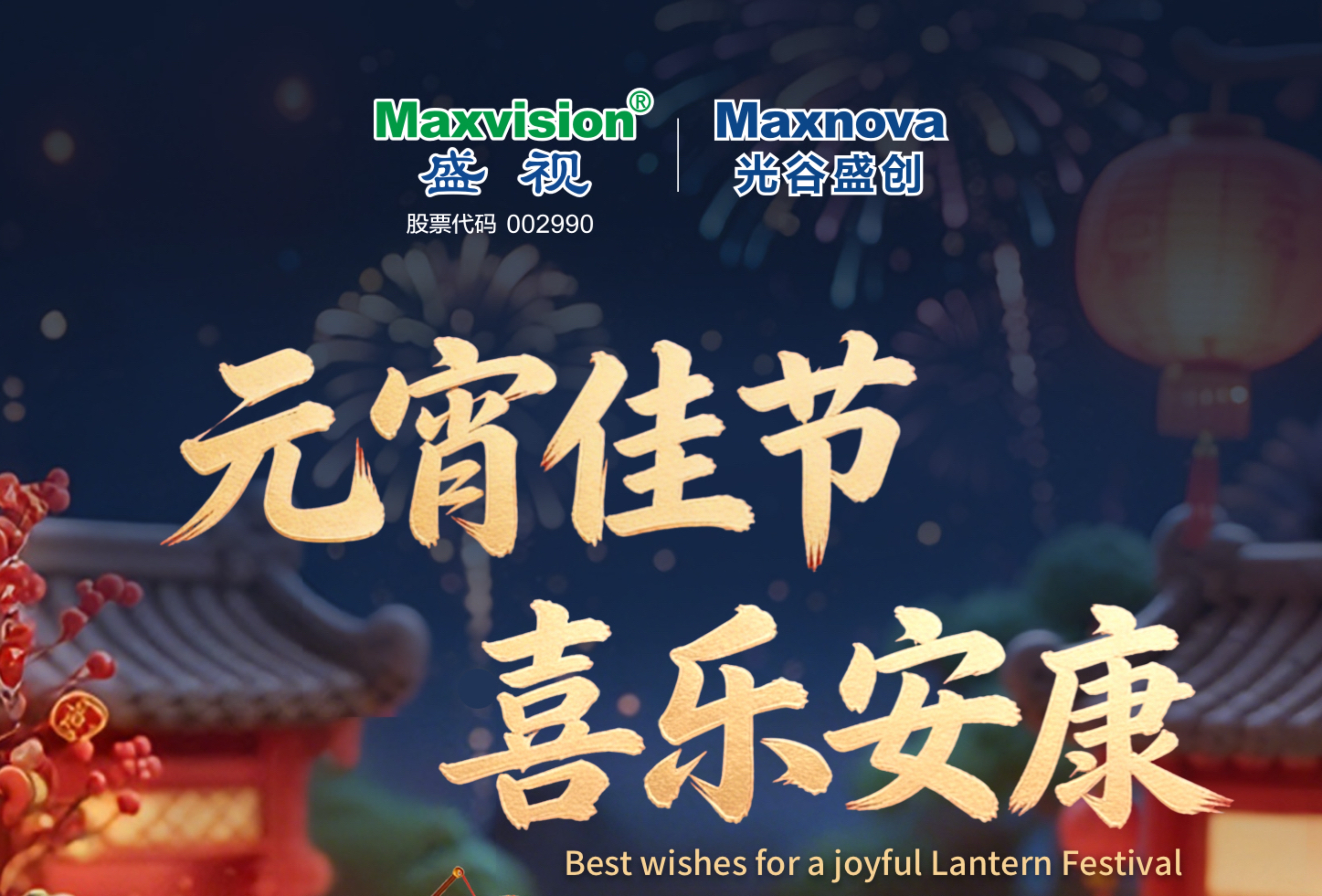 高铁“NAO”元宵  科技送福到！