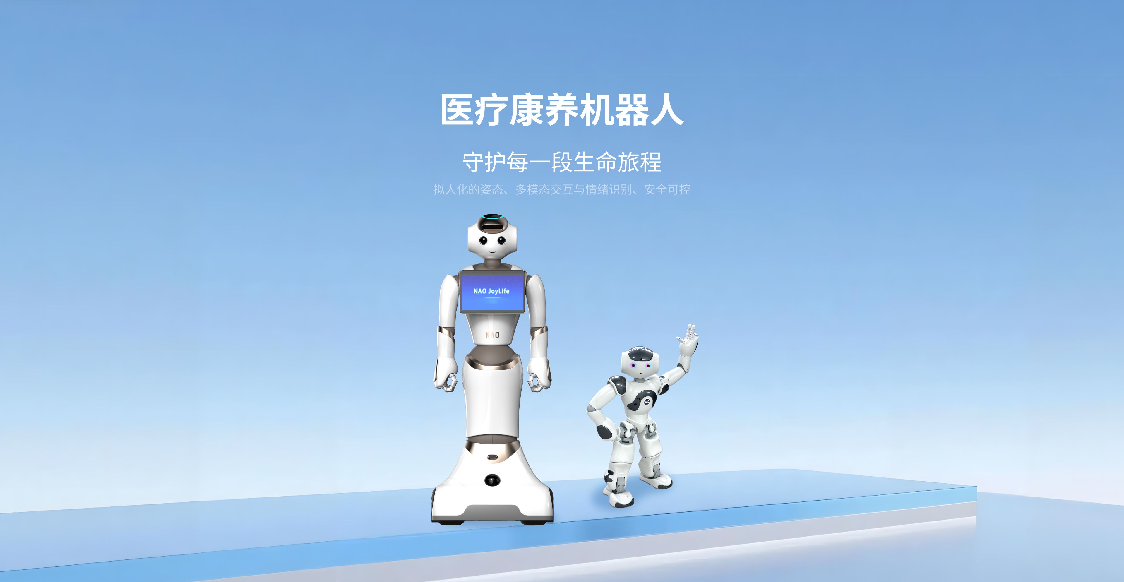 医疗康养机器人