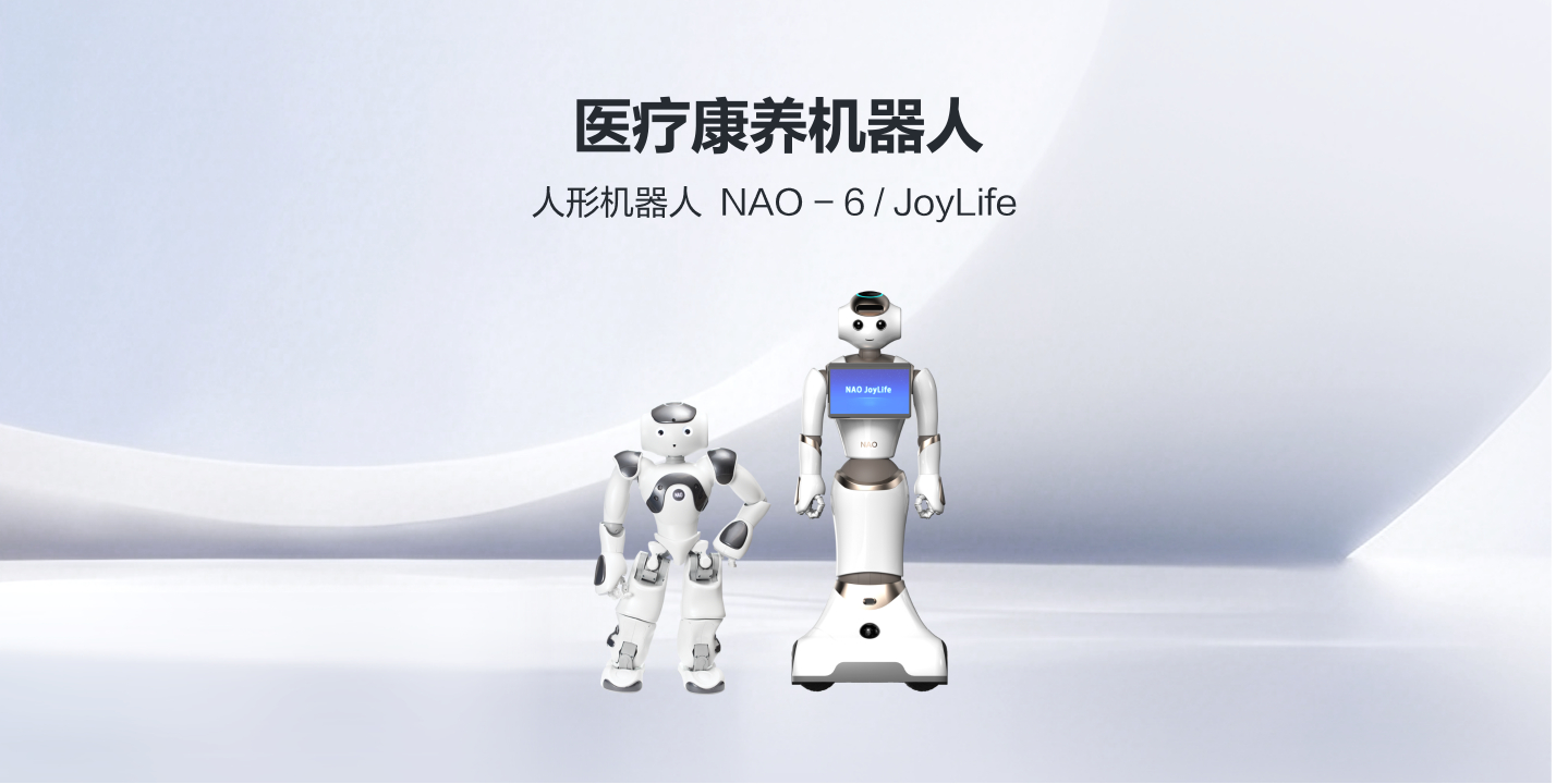 医疗康养机器人
