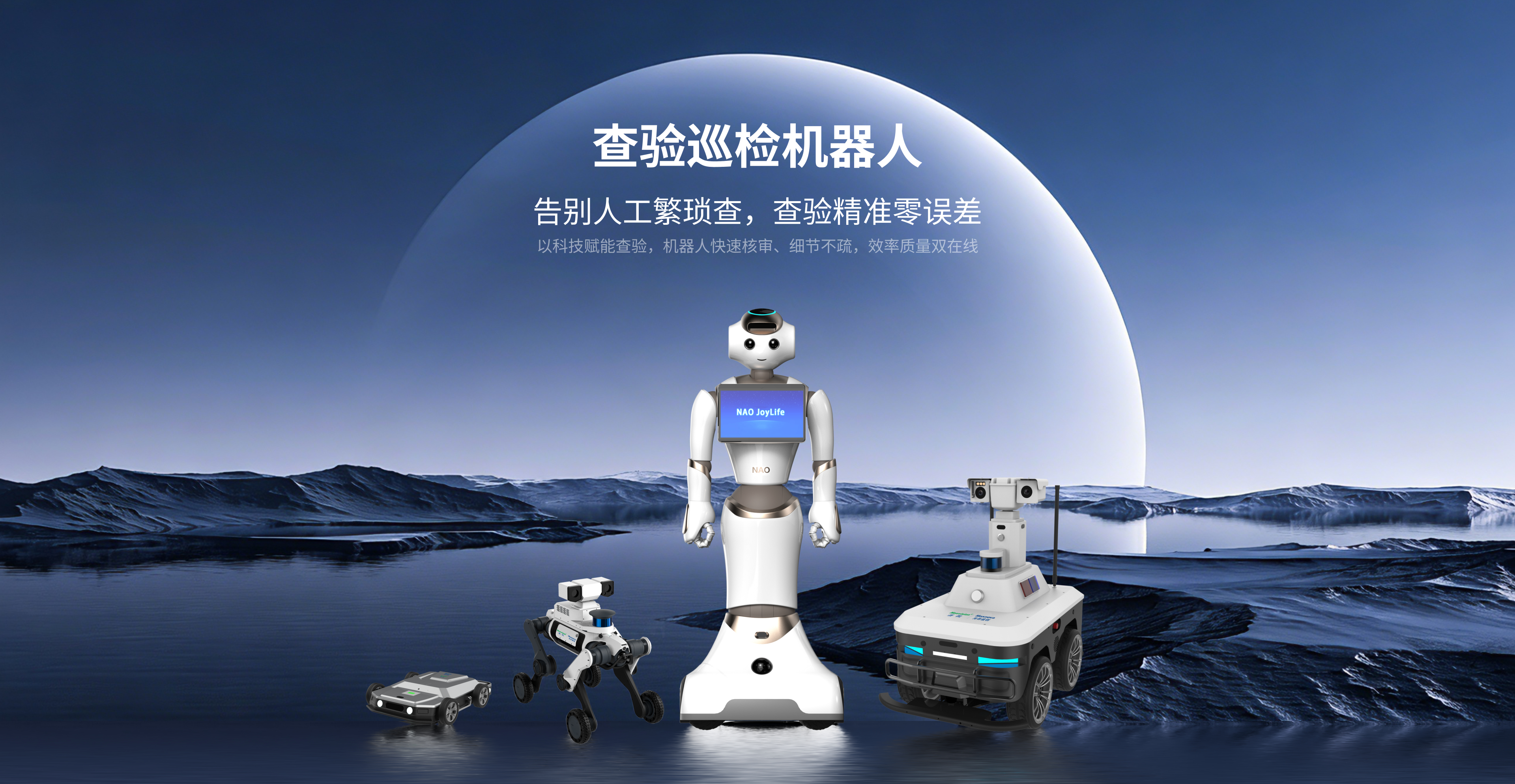 查验巡检机器人