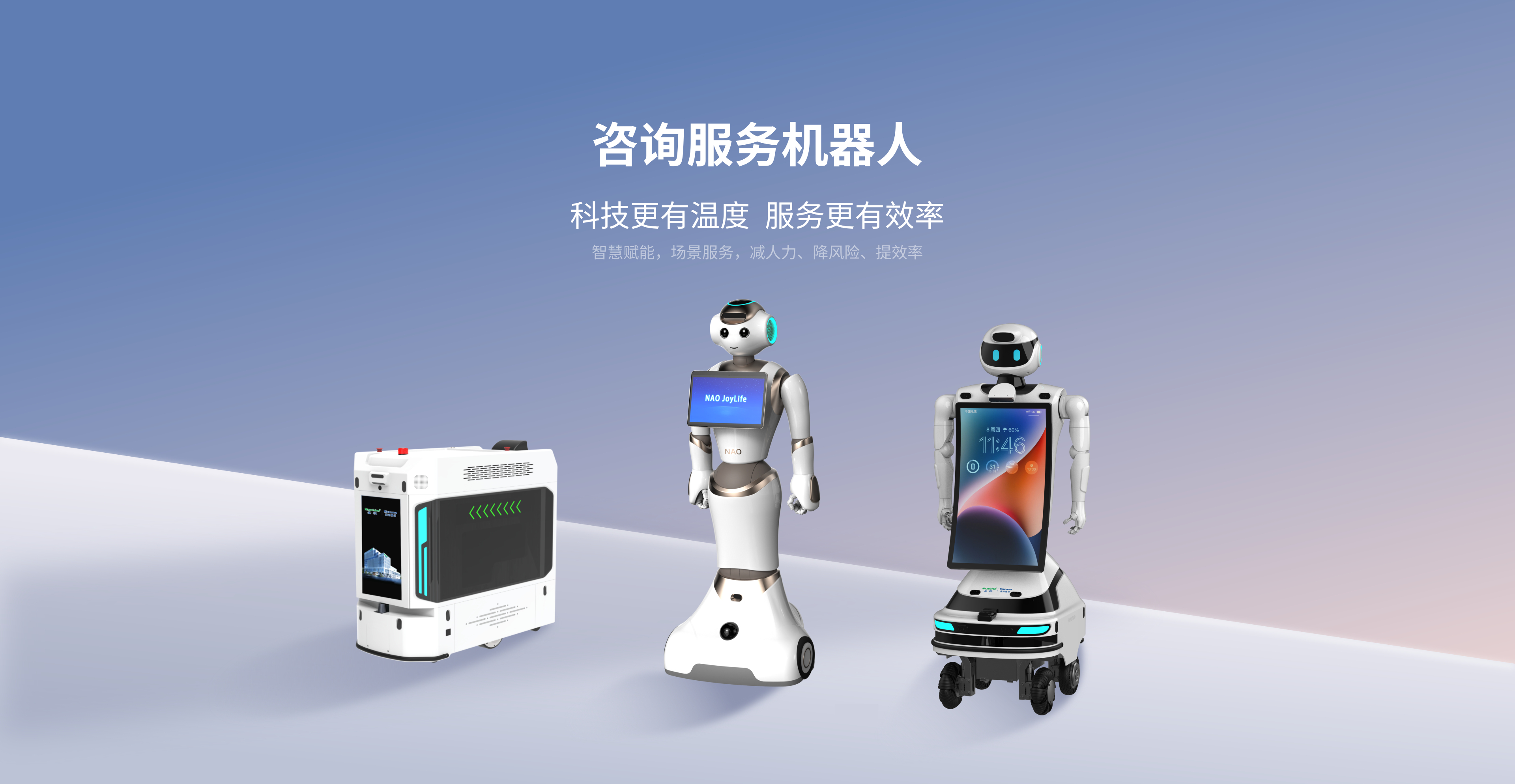 咨询服务机器人