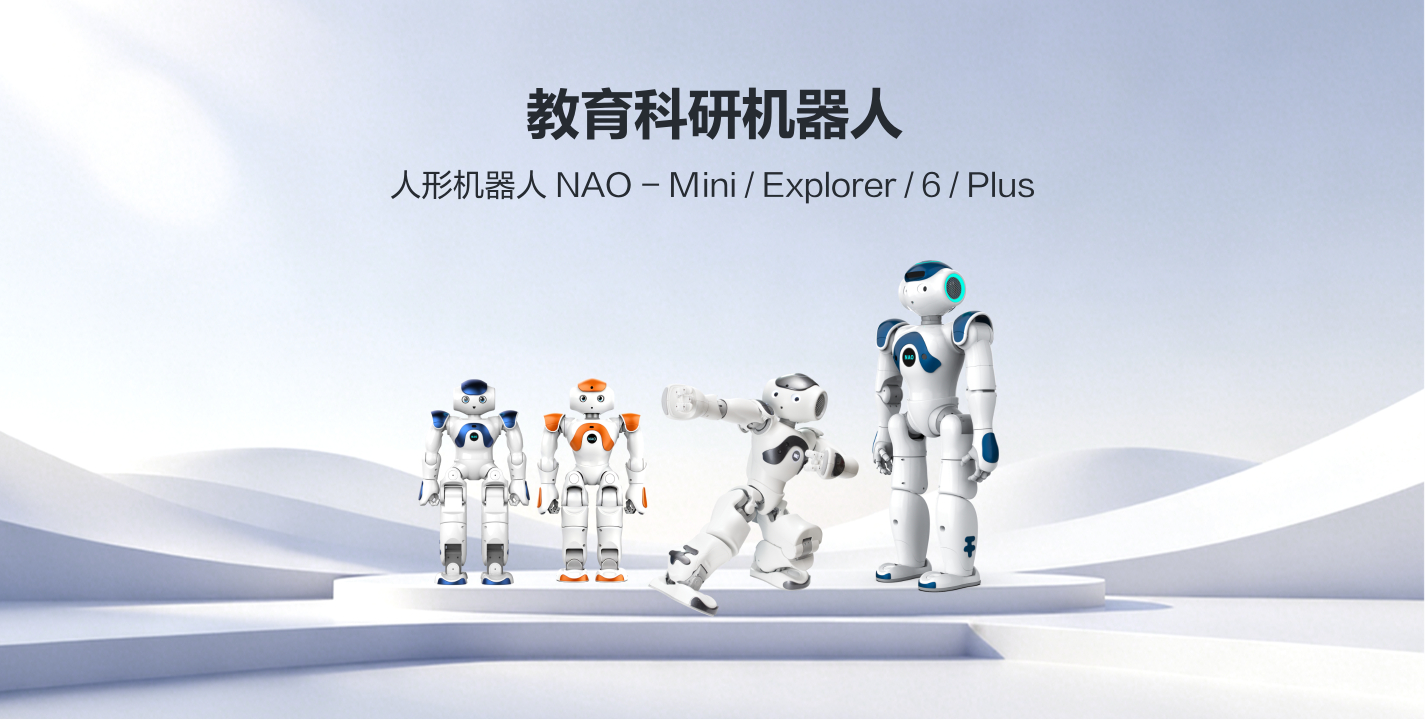 教育科研机器人