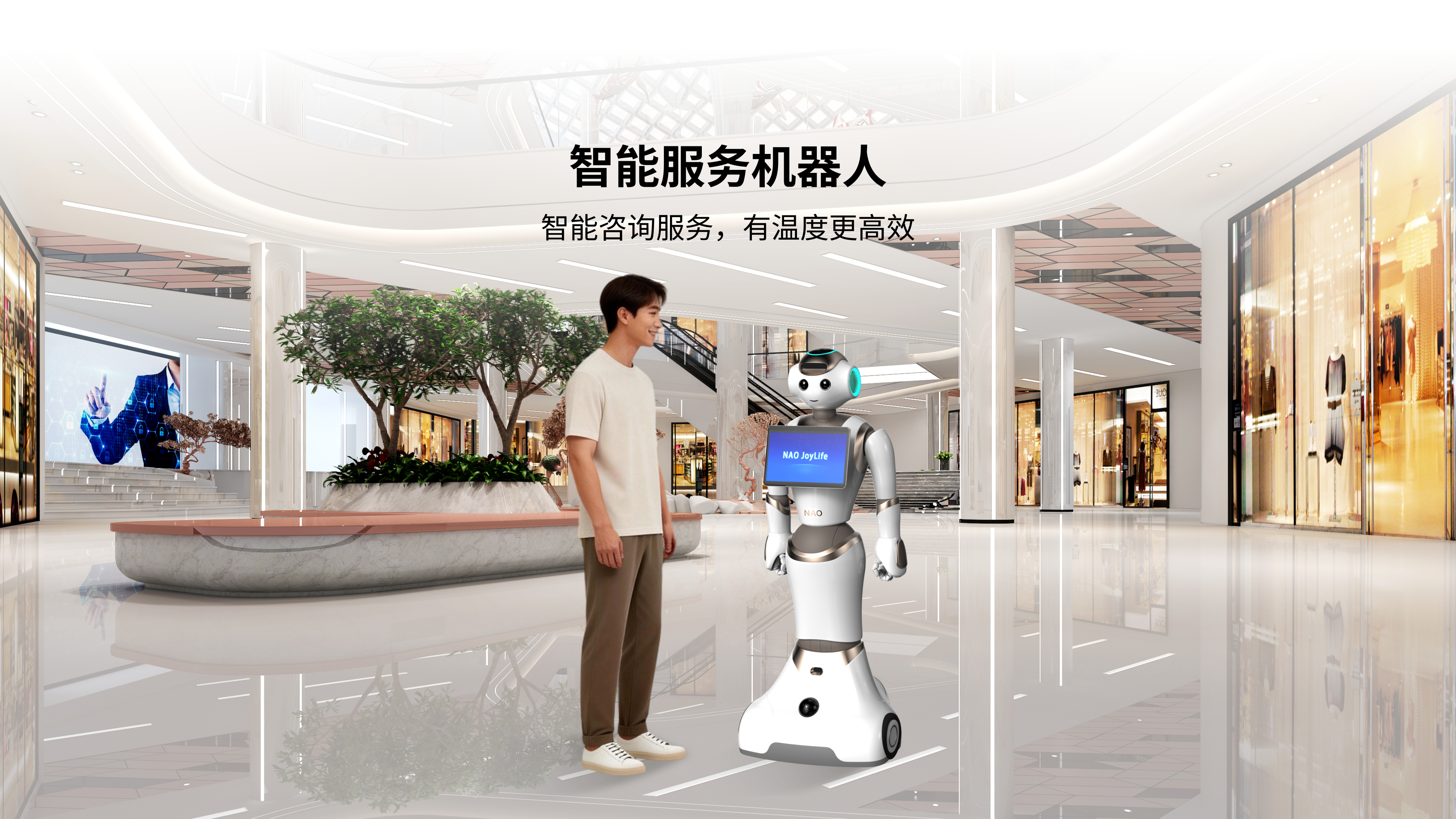 智能服务机器人