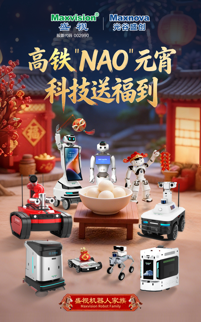 高铁NAO元宵.png